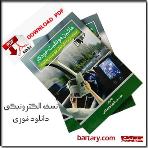 کتاب الکترونیکی ماشین موفقیت خودکار